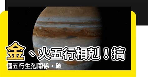 火剋|火剋金(かこくきん)とは？ 意味や使い方